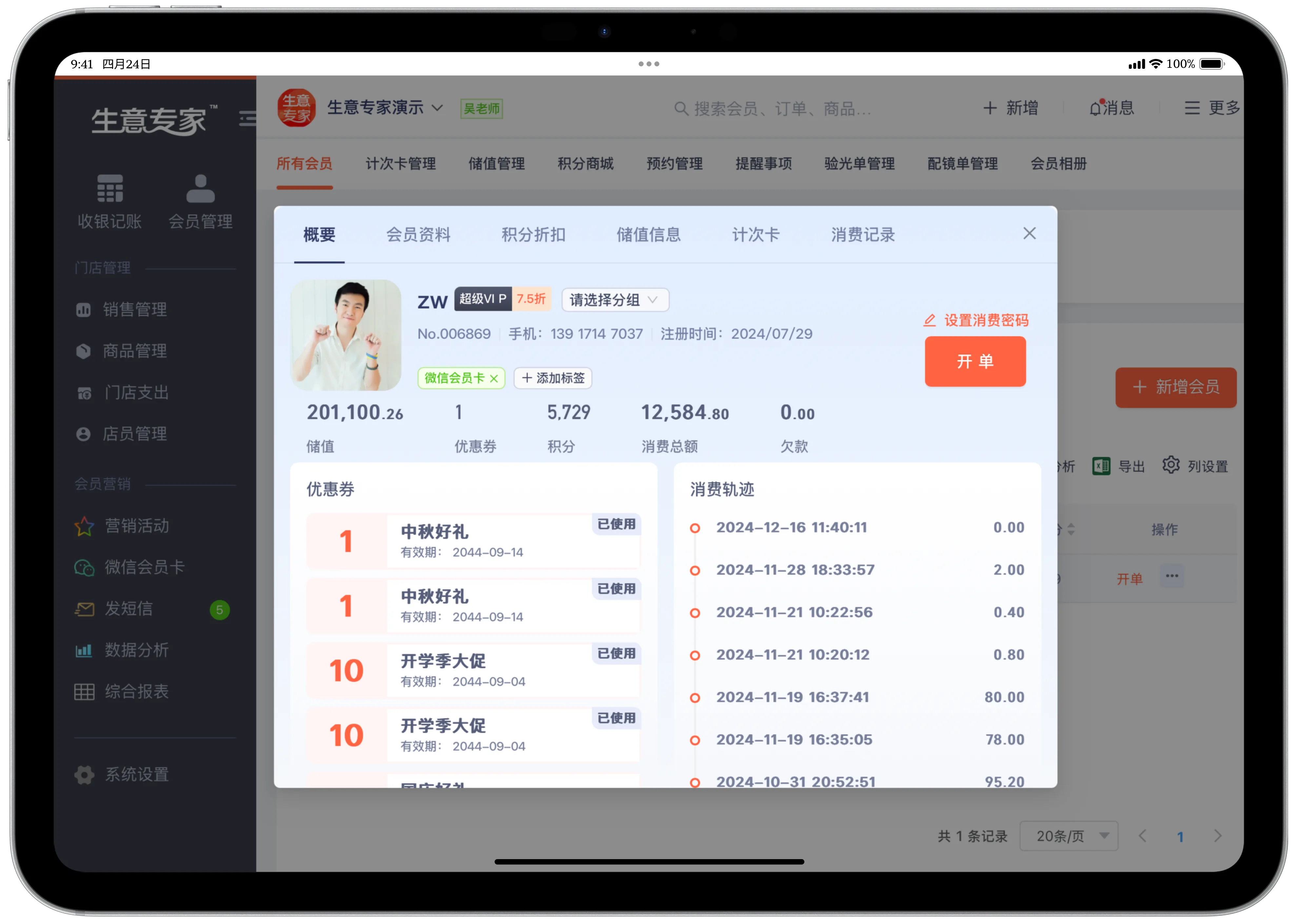 生意专家 配图3
